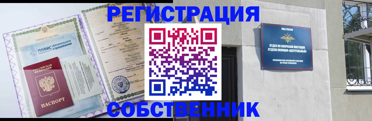 прописка ребенка в Бакале