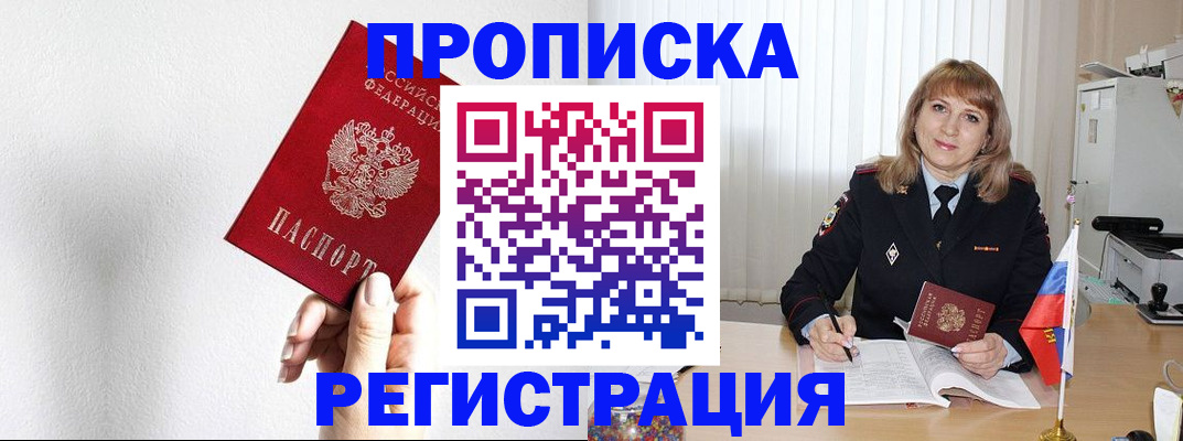 временная регистрация надежно в Бакале