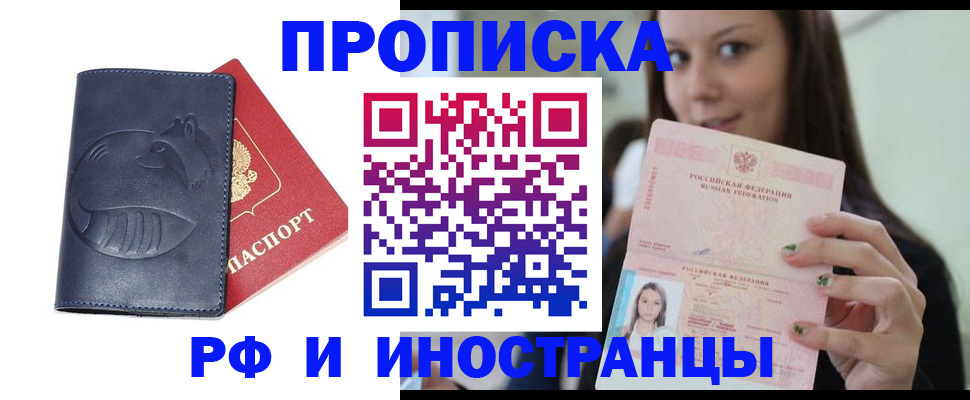 прописка регистрация в Бакале