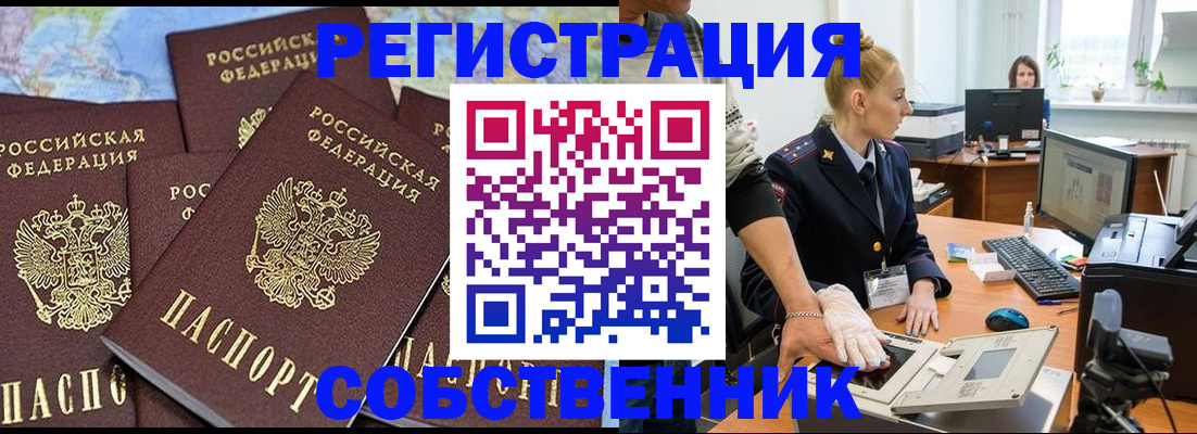 временная регистрация гарантия в Бакале