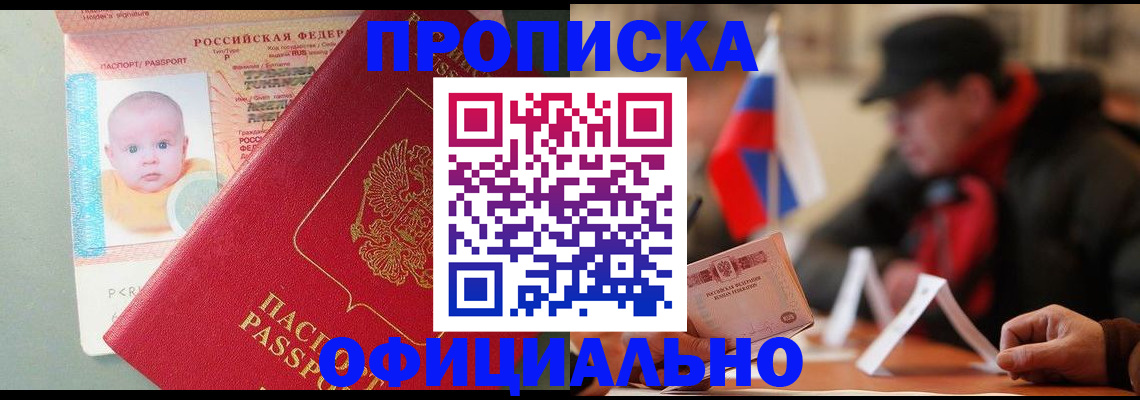 прописка паспорт в Бакале