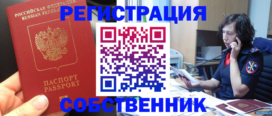 прописка гарантия в Бакале