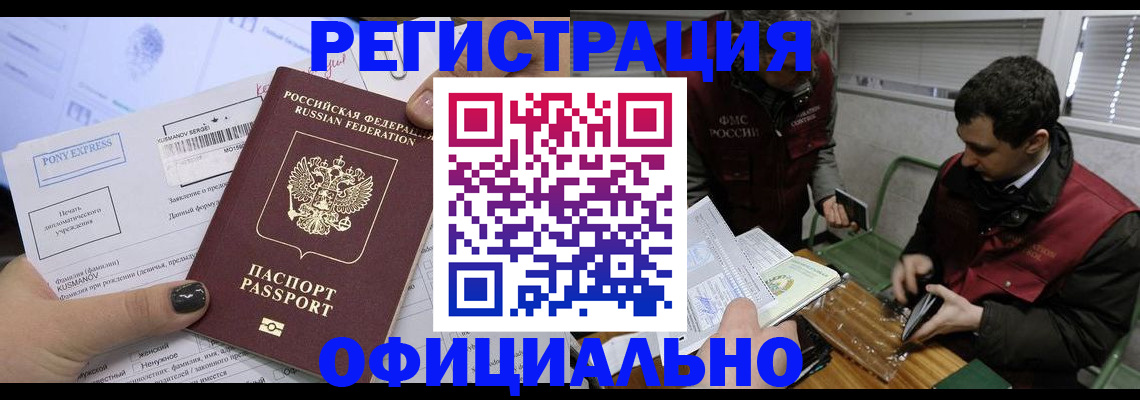 прописка ребенка в Бакале